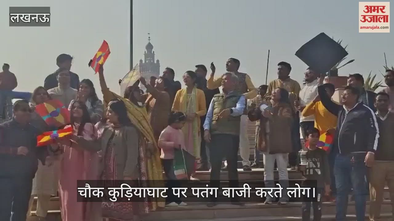 VIDEO: मकर संक्रांति पर चौक कुड़िया घाट पर पतंग बाजी करते लोग