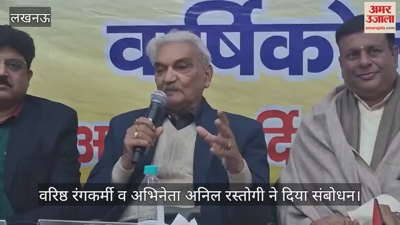 VIDEO: हरिओम सेवा केंद्र के वार्षिकोत्सव पर वरिष्ठ रंगकर्मी व अभिनेता अनिल रस्तोगी ने दिया संबोधन