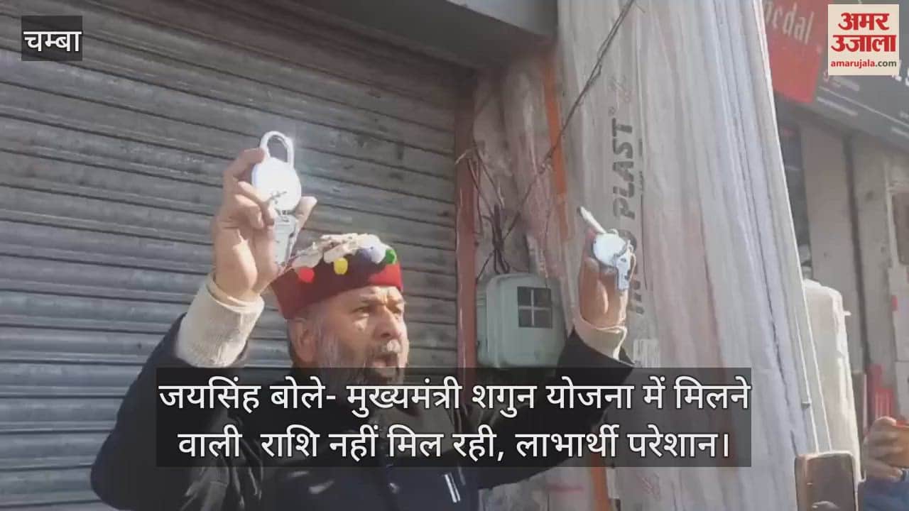 Jai Singh said – the amount received under the cm's Shagun Scheme is not being received, the beneficiaries are worried