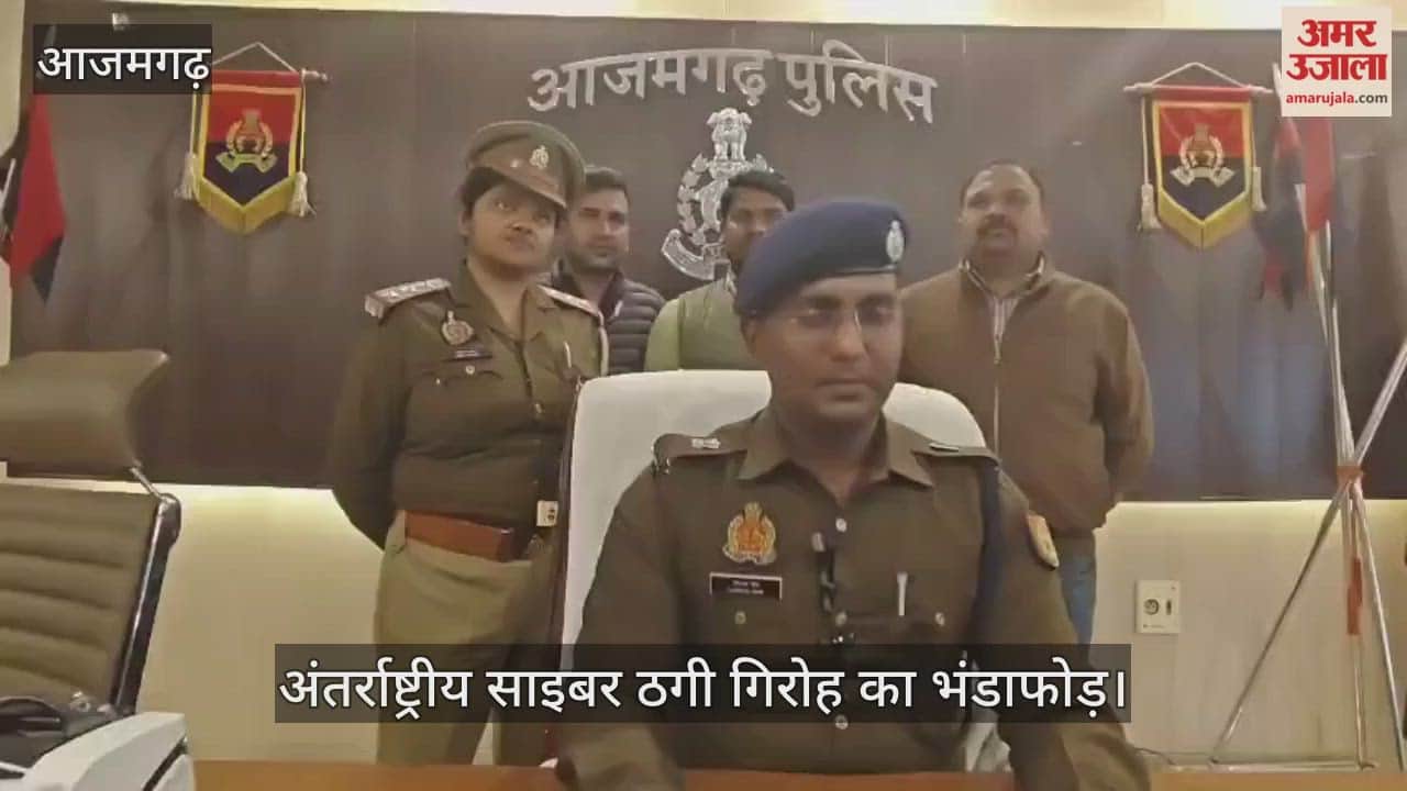 International cyber fraud gang busted in azamgarh two notorious criminals arrested from Lucknow