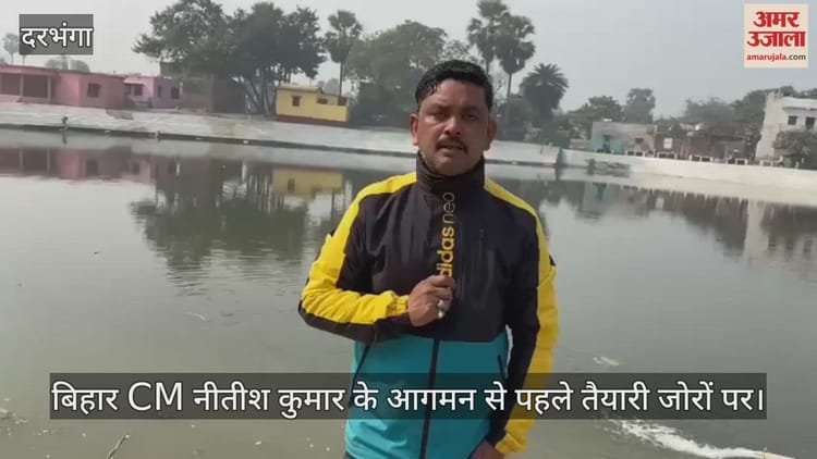 Bihar: CM नीतीश के संभावित समस्तीपुर दौरे को लेकर तैयारियां तेज, केवस निजामत पंचायत में प्रस्तावित कार्यक्रम