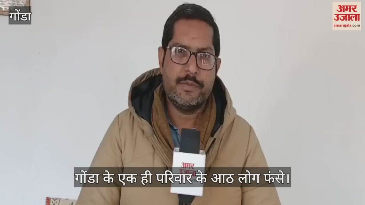 VIDEO: ईरान में गोंडा के एक ही परिवार के आठ लोग फंसे, पिता ने बताया अंतिम बार बेटे से क्या हुई बात
