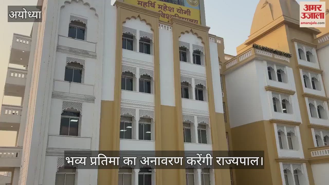 VIDEO: भगवान श्रीराम की 35 फीट ऊंची भव्य प्रतिमा का अनावरण करेंगी राज्यपाल