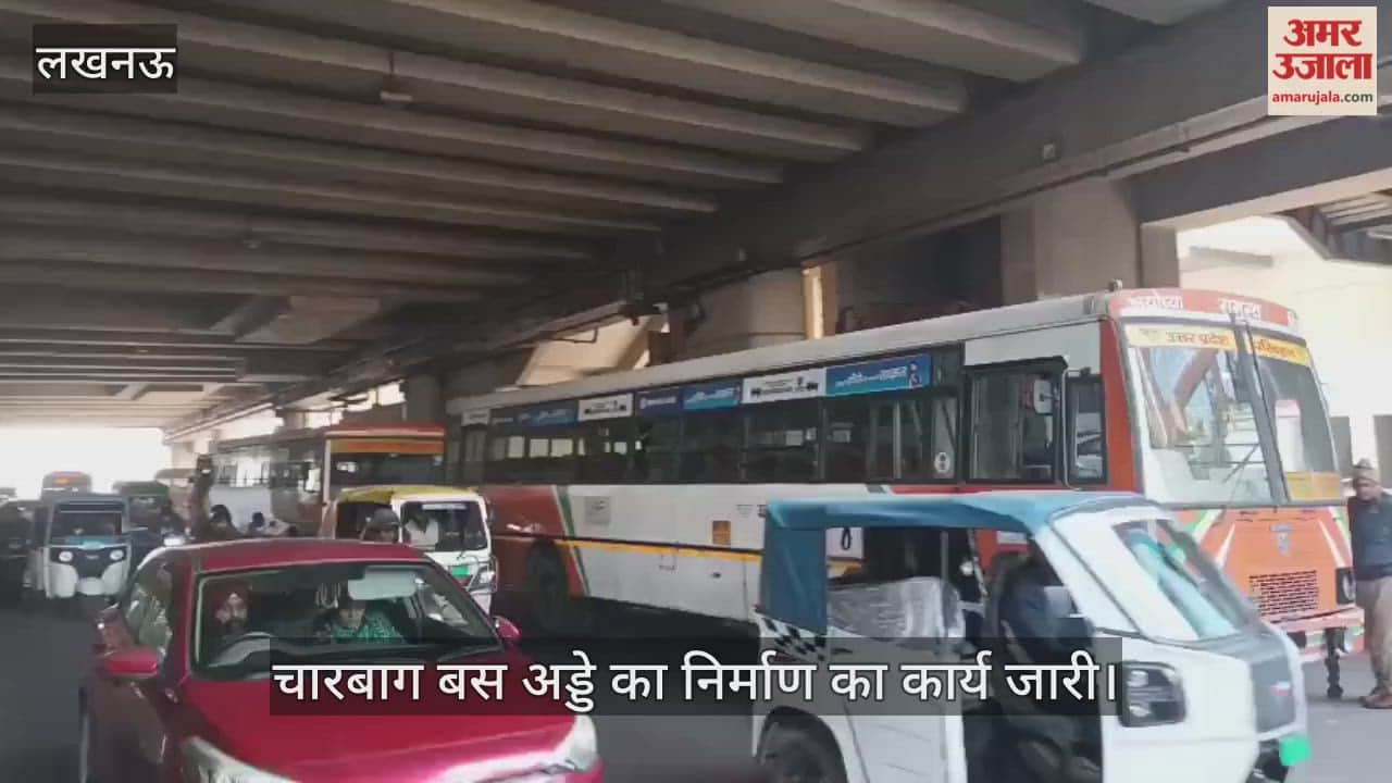 Video: चारबाग बस अड्डे का निर्माण का कार्य जारी...इसलिए बसों को आलमबाग बस डिपो स्थांतरित किया गया