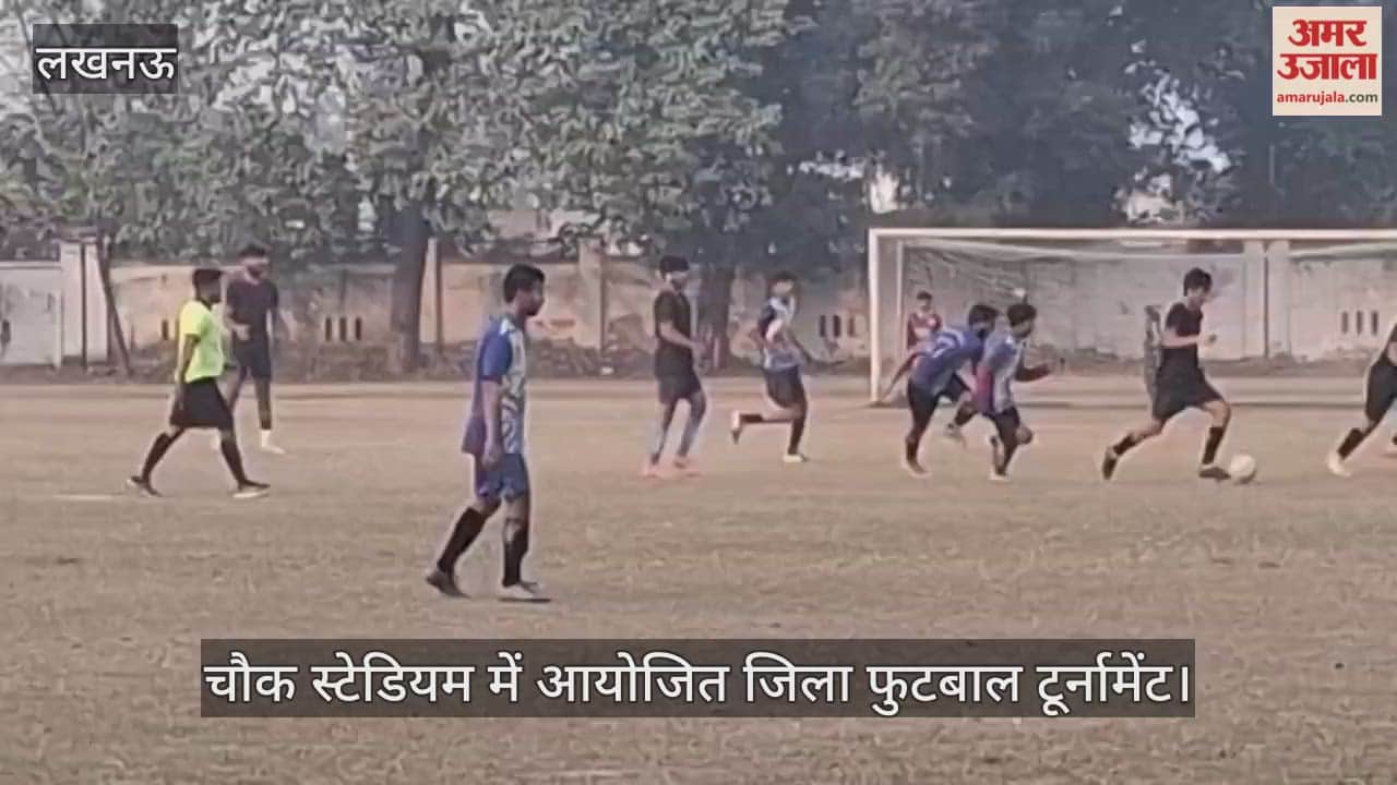 Video: चौक स्टेडियम में आयोजित जिला फुटबाल टूर्नामेंट, भीड़ती आर ए बॉयज व  मिलनी की टीम