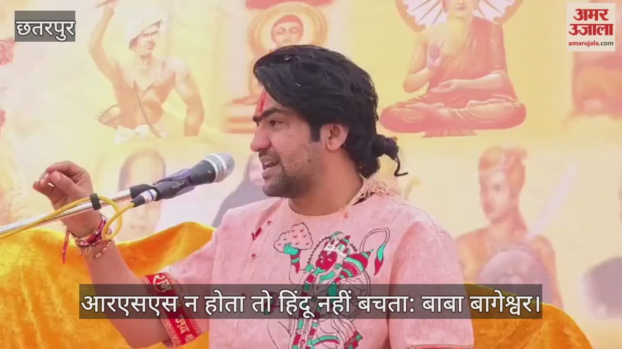 Chhatarpur News: Baba Bageshwar makes a big statement regarding the RSS.