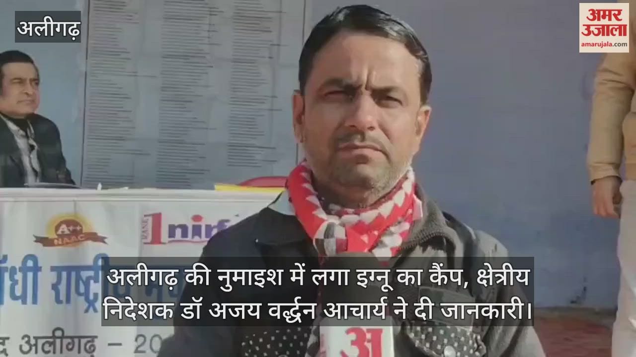 अलीगढ़ की नुमाइश में लगा इग्नू का कैंप, क्षेत्रीय निदेशक डॉ अजय वर्द्धन आचार्य ने दी जानकारी