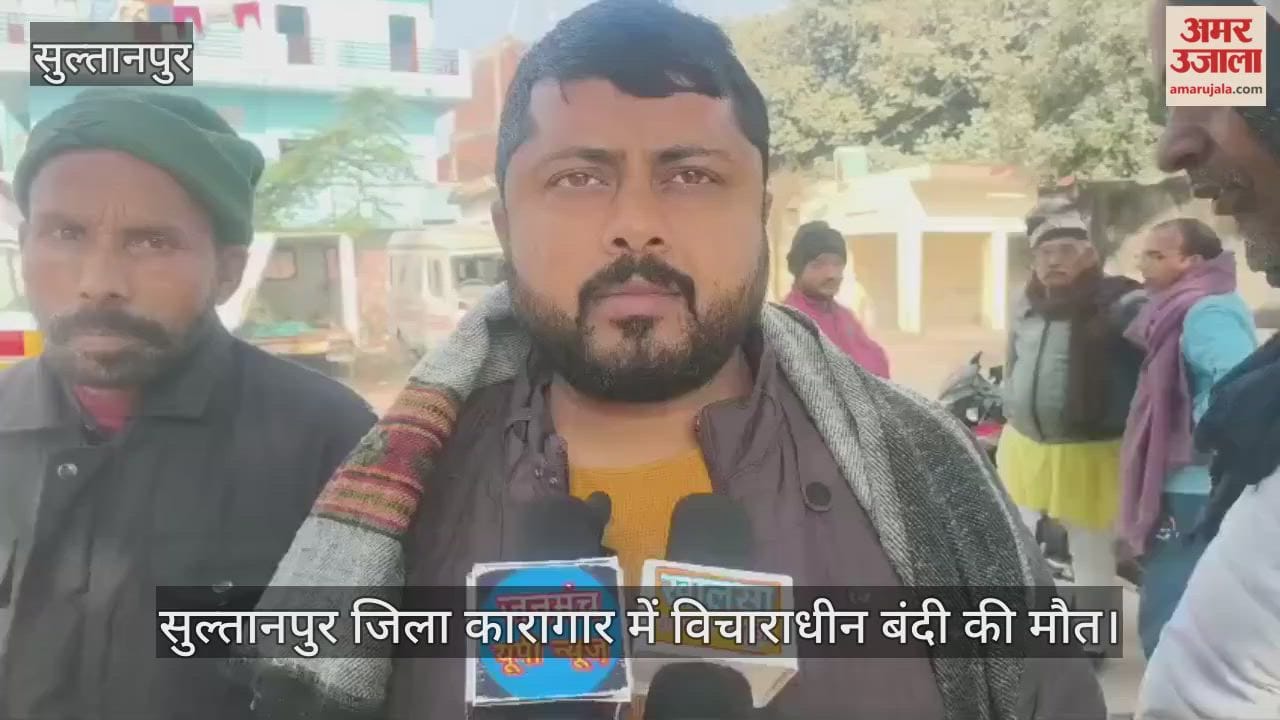 सुल्तानपुर जिला कारागार में विचाराधीन बंदी की मौत