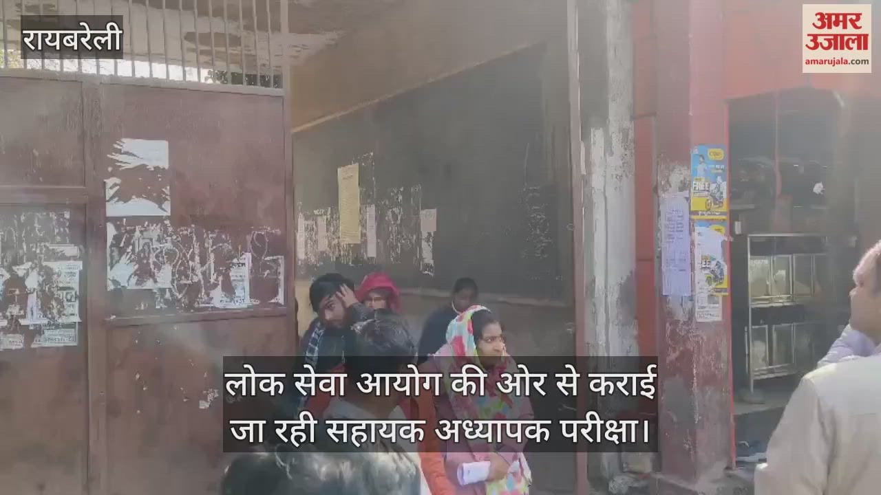 लोक सेवा आयोग की ओर से कराई जा रही सहायक अध्यापक परीक्षा, रायबरेली में बने 11 केंद्र