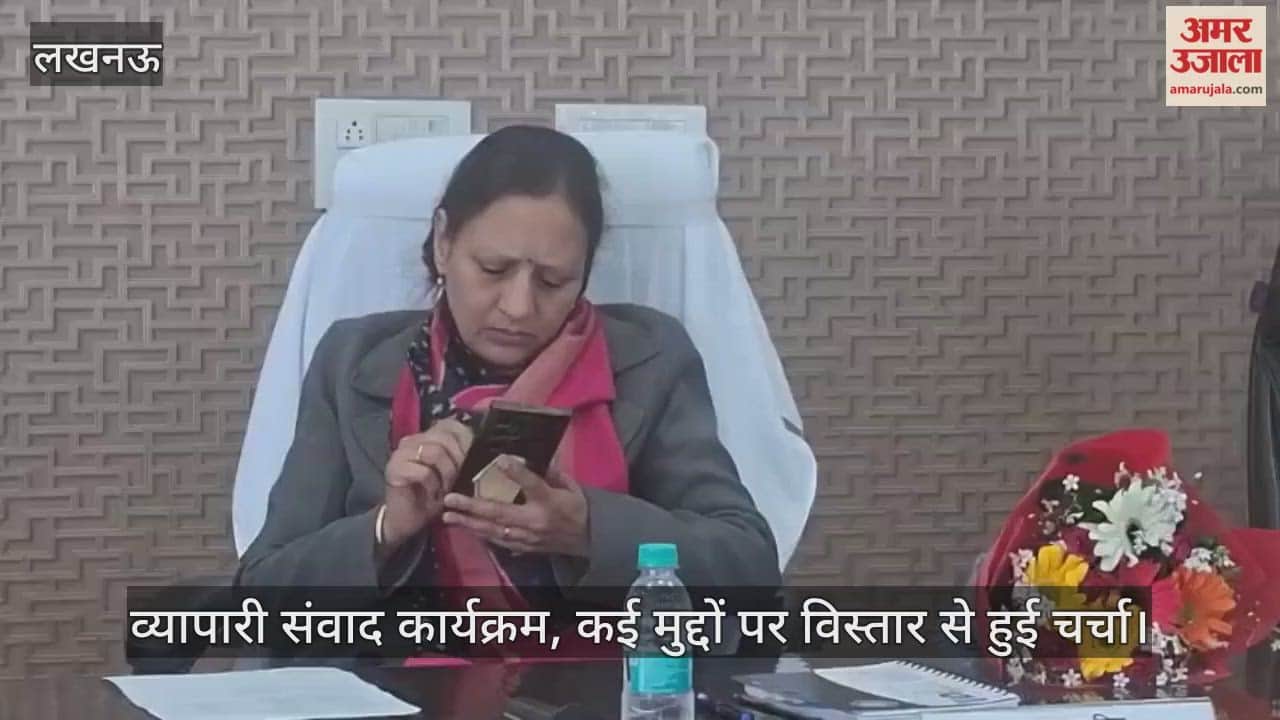 Video: व्यापारी संवाद कार्यक्रम, कई मुद्दों पर विस्तार से हुई चर्चा