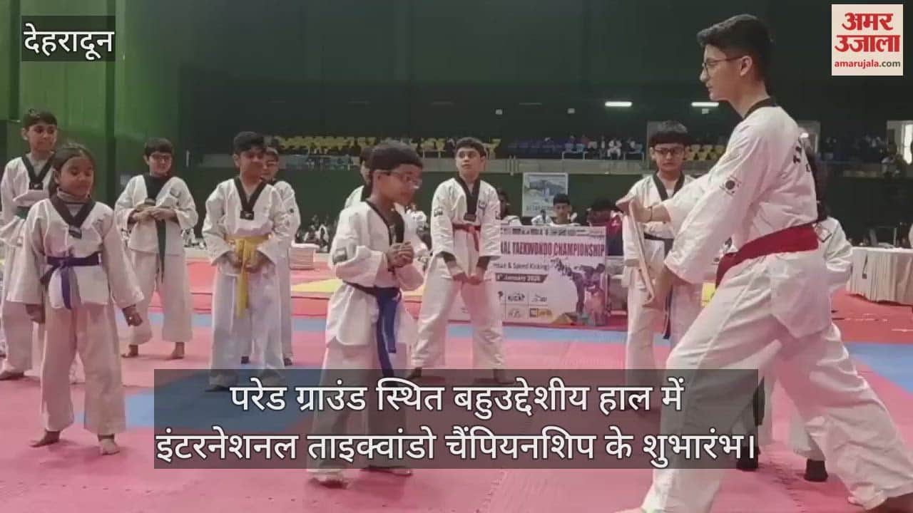 International Taekwondo Championship was inaugurated at the parade ground Dehradun Video News