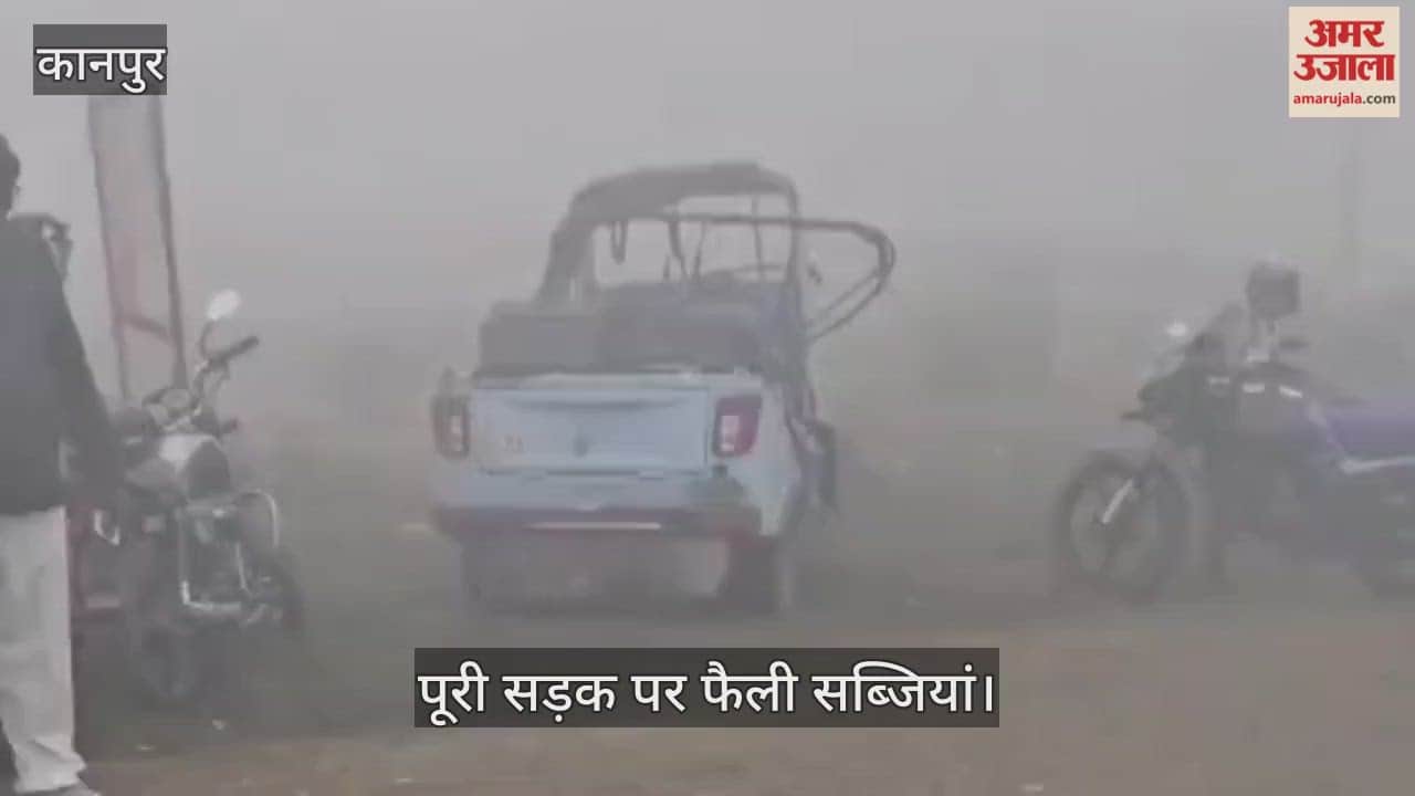 कानपुर: साढ़-रमईपुर मार्ग पर कोहरे के बीच भीषण एक्सीडेंट; डंपर ने सब्जी लदे ऑटो को मारी टक्कर