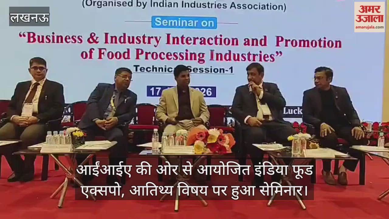 Video: आईंआईए की ओर से आयोजित इंडिया फूड एक्सपो, आतिथ्य विषय पर हुआ सेमिनार