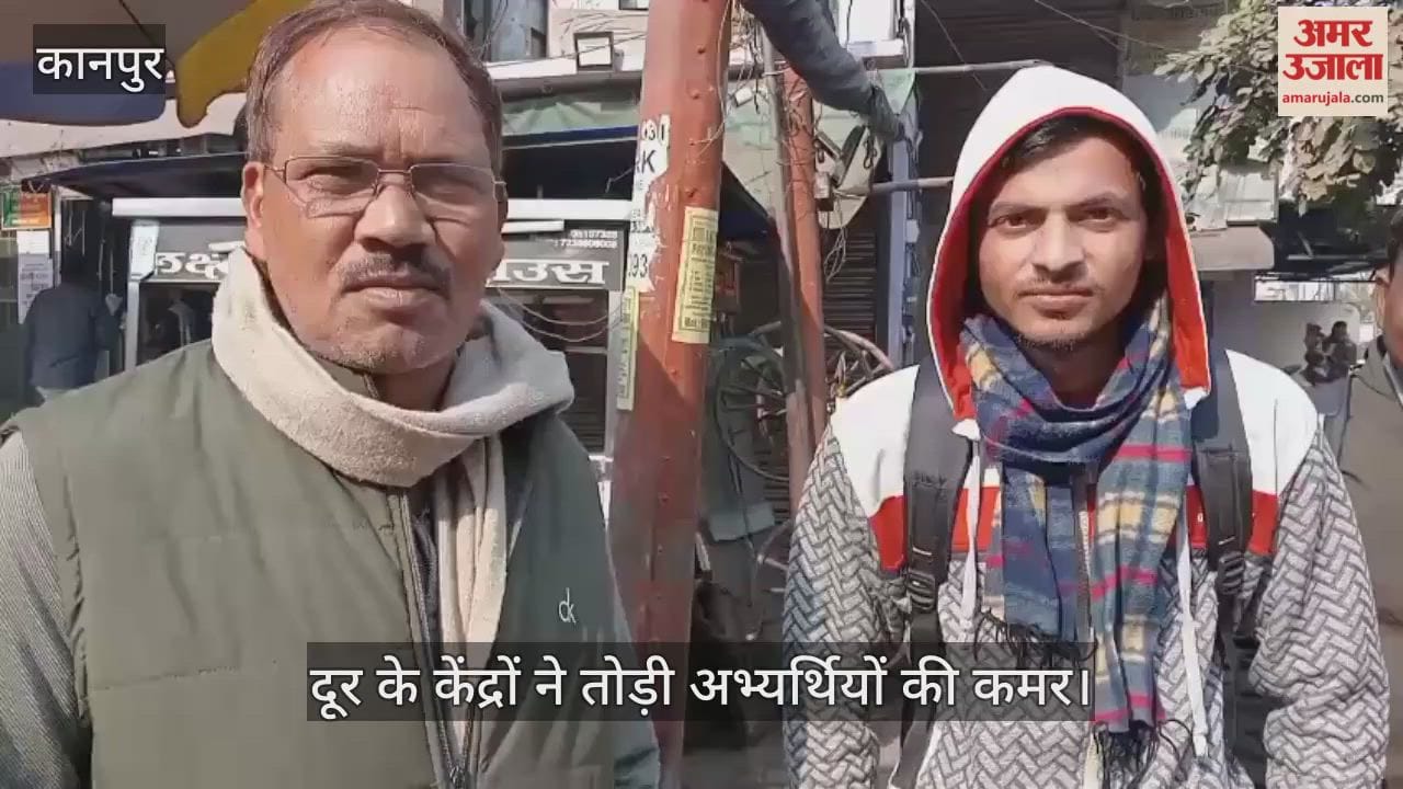 कानपुर: हाड़ कंपाती ठंड और माघ मेले की भीड़ के बीच परीक्षा, परिजनों की मांग- जिले में ही हो ऑफलाइन परीक्षा केंद्र