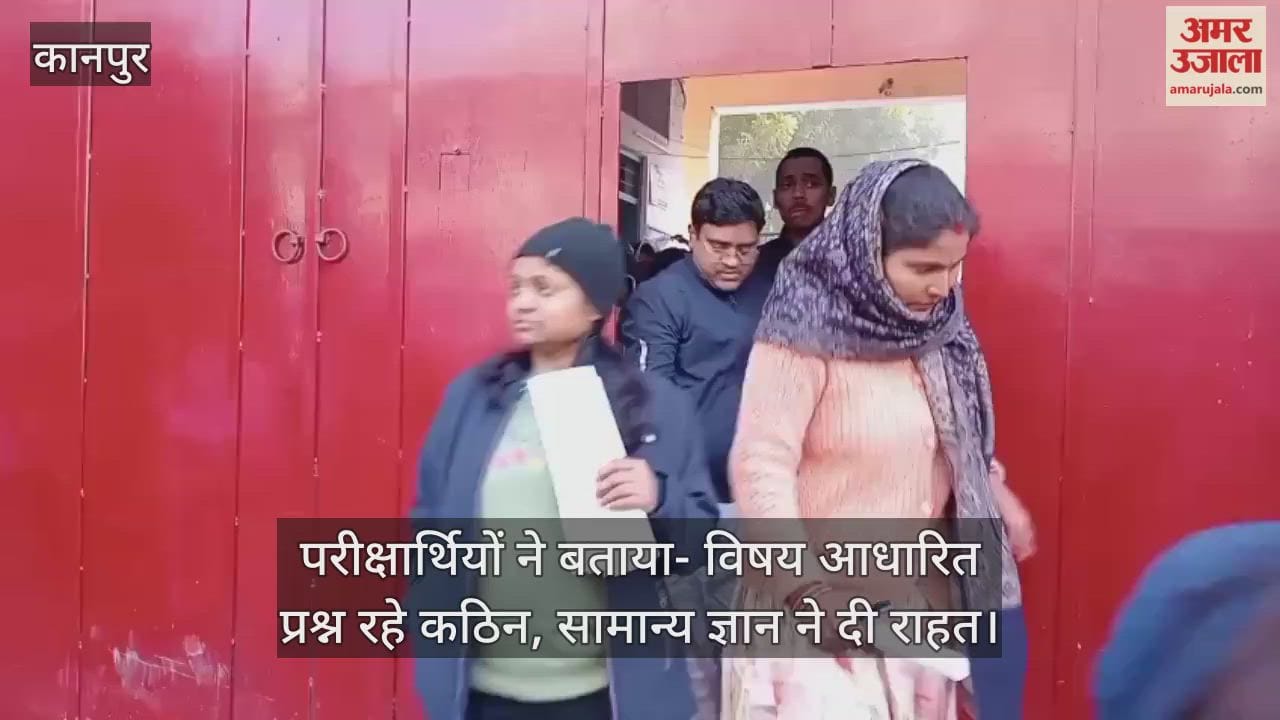 कानपुर: गुरु नानक गर्ल्स इंटर कॉलेज में सहायक अध्यापक परीक्षा; पेपर देकर बाहर निकले अभ्यर्थियों के चेहरे पर दिखी राहत