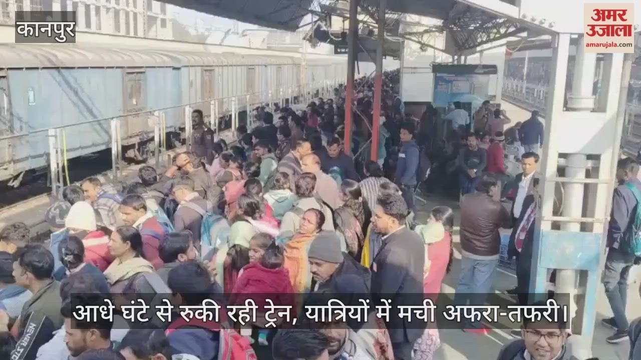 कानपुर: कानपुर सेंट्रल पर परीक्षार्थियों का भारी हुजूम; प्लेटफार्म पर खड़ी रही जोधपुर-हावड़ा