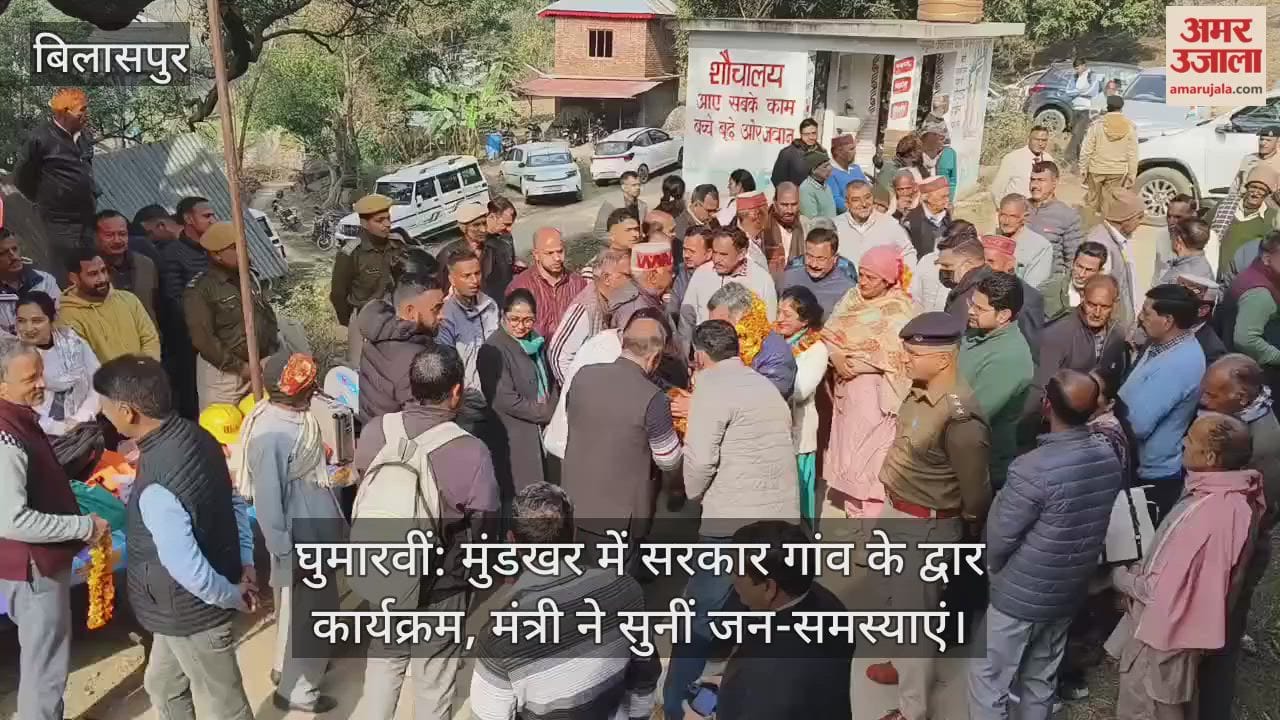 Ghumarwin: Govt Village Door Program in Mundkhar, Minister listened to public problems