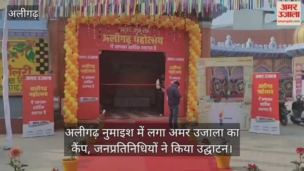 अलीगढ़ नुमाइश में लगा अमर उजाला का कैंप, जनप्रतिनिधियों ने किया उद्घाटन
