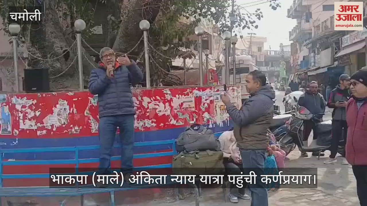 CPI Ankita  Nyay Yatra reached Karnaprayag Chamoli Video News