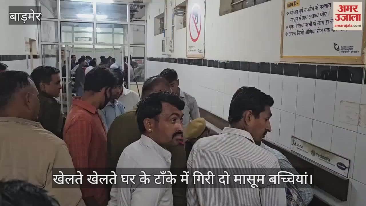 Two young girls fell into water tank at their home while playing both died in Barmer