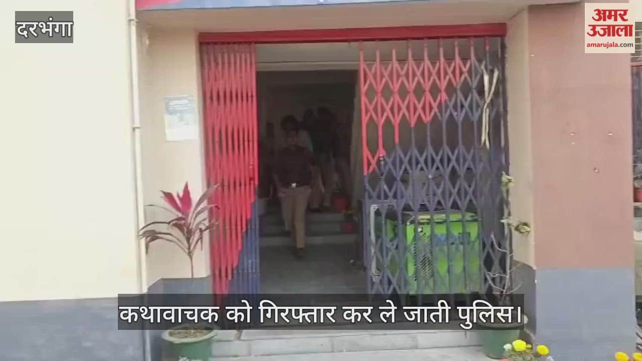 Kathavachk Shravan Das was arrested by Darbhanga police darbhanga news