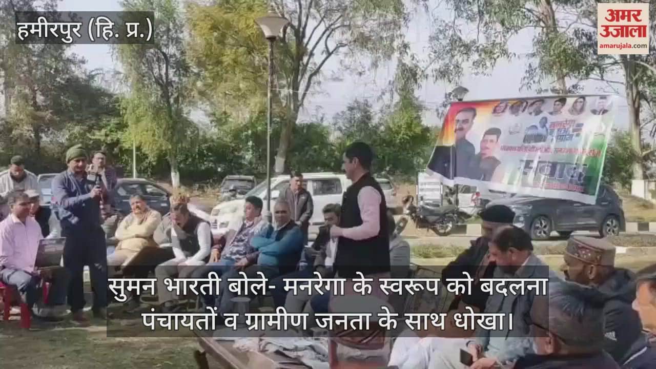 Suman Bharti said changing the form of MNREGA is a betrayal of the Panchayats and the rural people