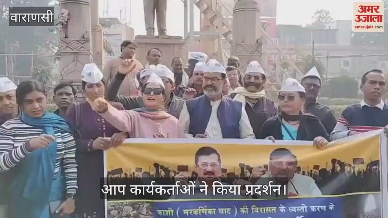 AAP workers staged protest in Varanasi