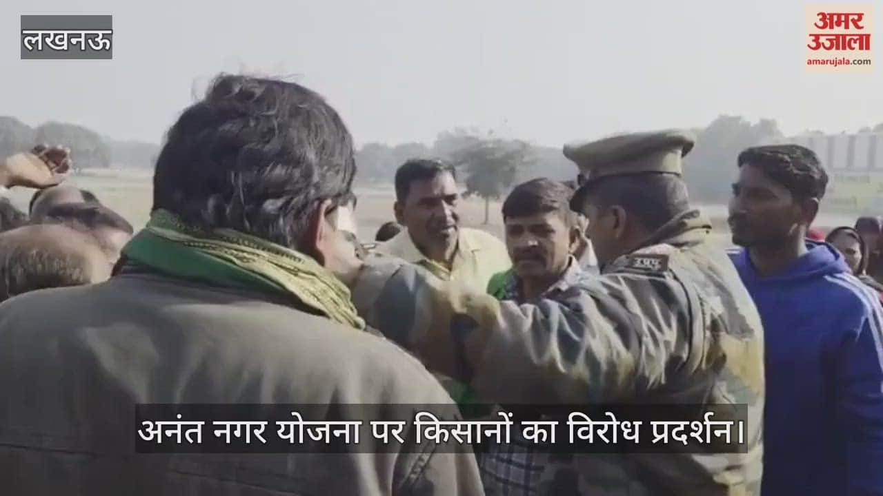 बिना मुआवजा दिए जमीन पर कब्जा, लखनऊ में अनंत नगर योजना पर किसानों का विरोध प्रदर्शन