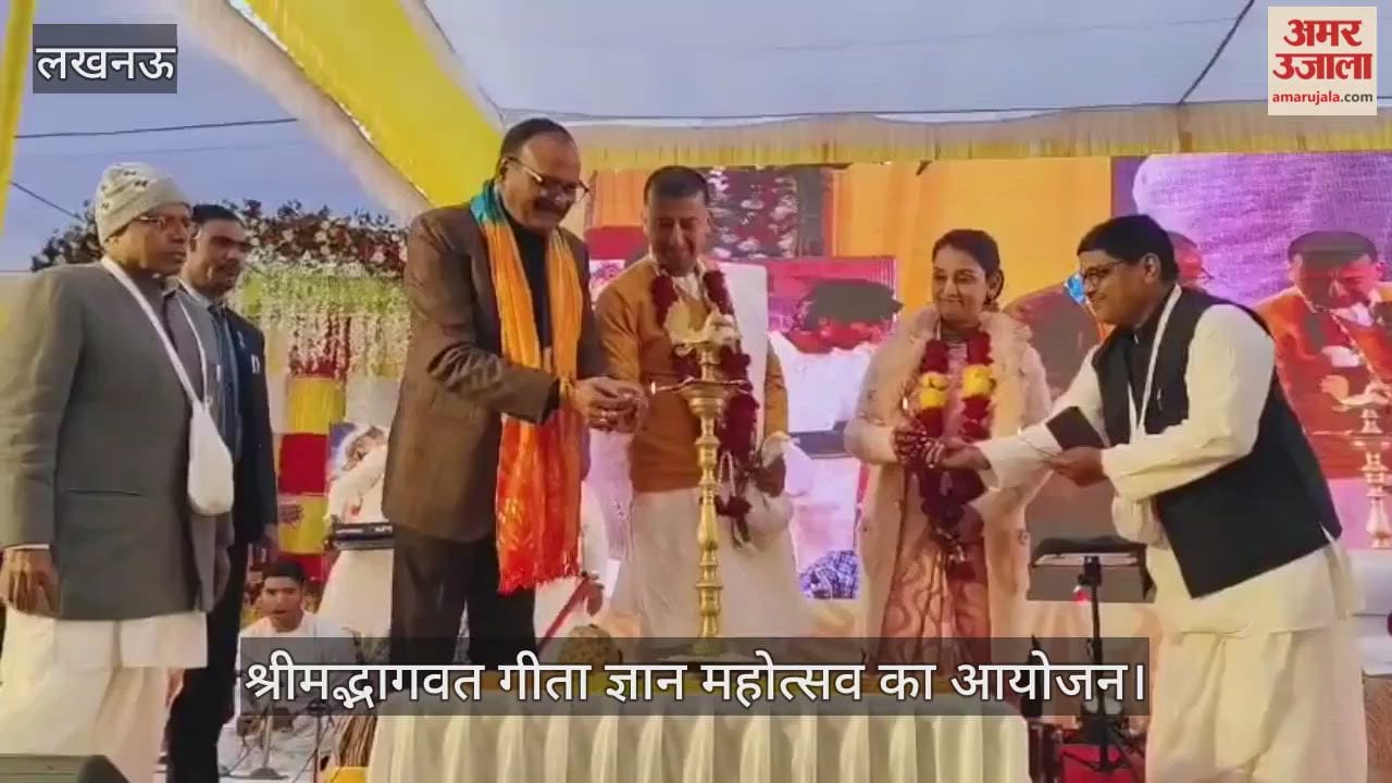 लखनऊ में श्रीमद्भागवत गीता ज्ञान महोत्सव का आयोजन