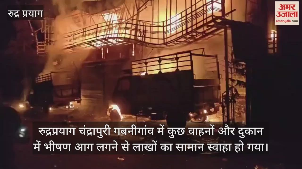 Massive fire broke out in Rudraprayag Gabnigaon engulfing vehicles and shops