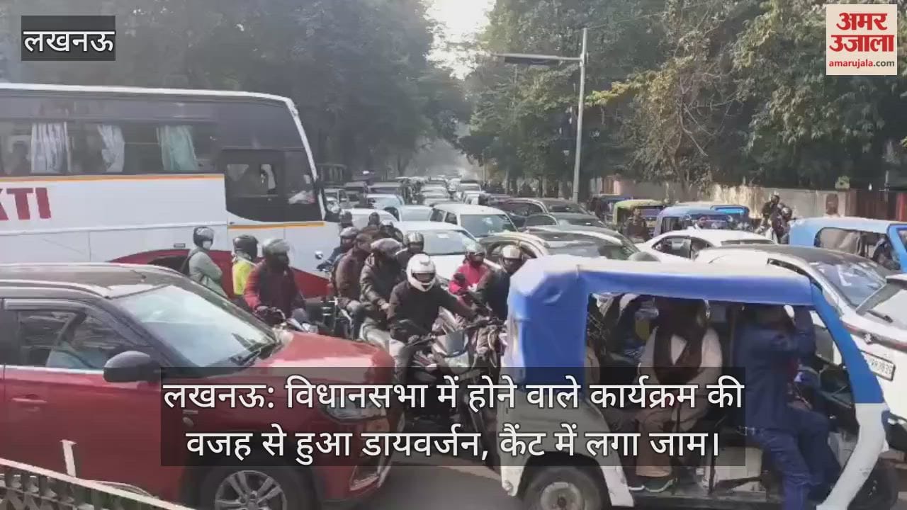 लखनऊ: विधानसभा में होने वाले कार्यक्रम की वजह से हुआ डायवर्जन, कैंट में लगा जाम