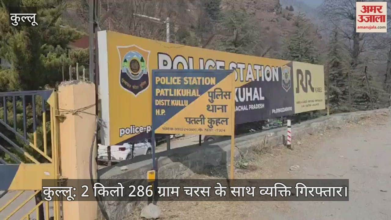 Kullu: Man arrested with 2 kg 286 grams of charas (hashish).