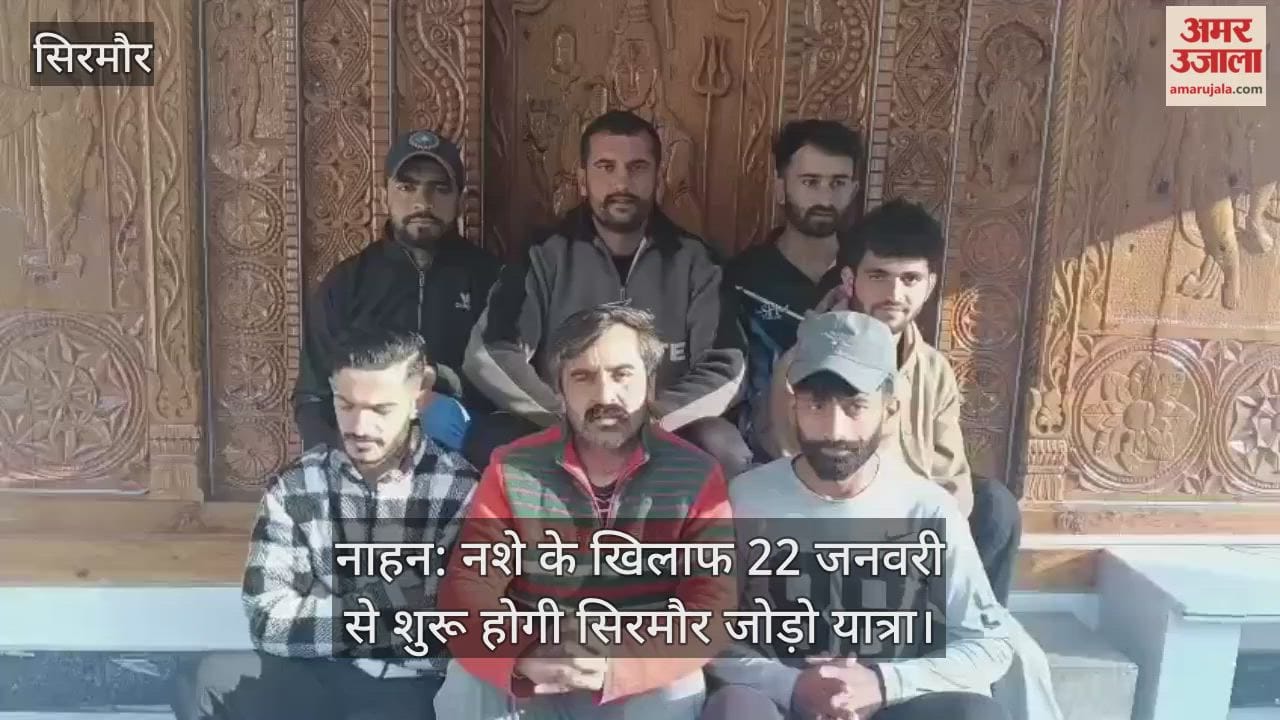 Nahan: The Sirmaur Jodo Yatra against drug abuse will begin on January 22.