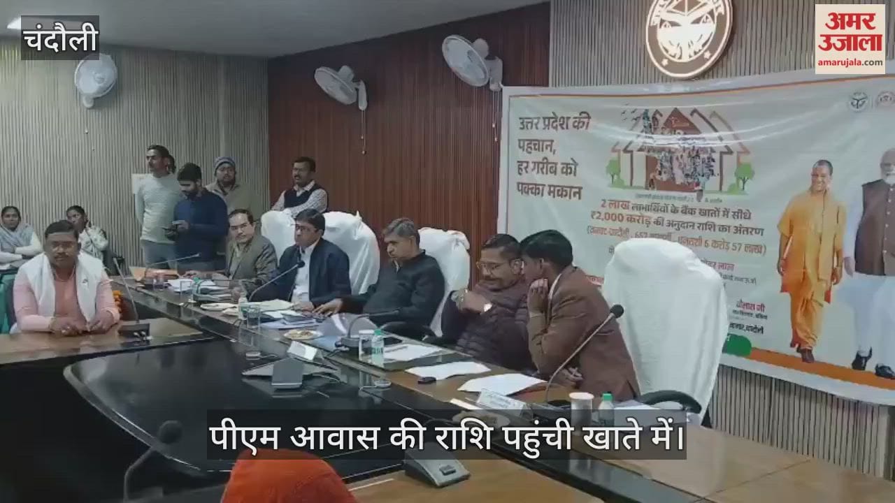 Chandauli PM Awas Yojana 1 lakh credited to accounts of 657 beneficiaries