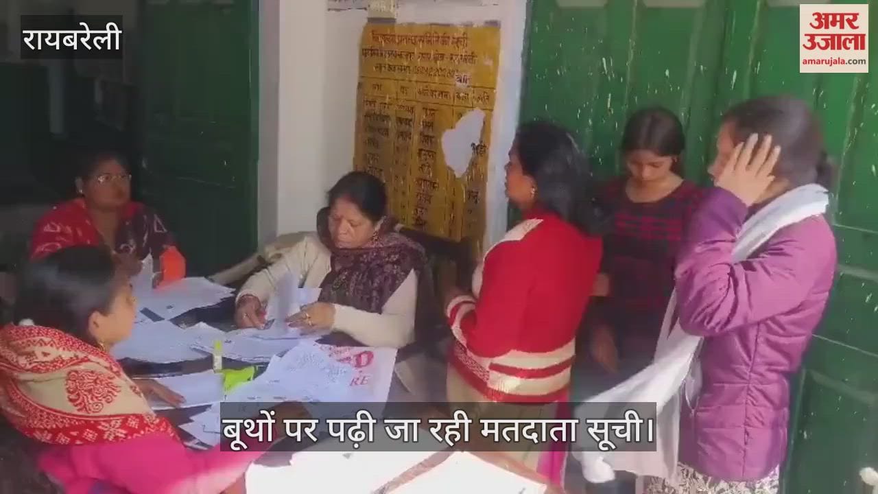 रायबरेली में बूथों पर पढ़ी जा रही मतदाता सूची, अपना नाम सुनने पहुंचे वोटर