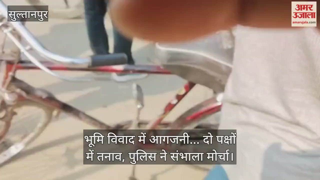 सुल्तानपुर में भूमि विवाद में आगजनी... दो पक्षों में तनाव, पुलिस ने संभाला मोर्चा