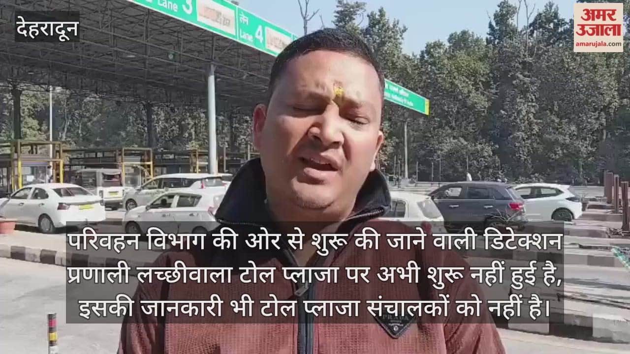 E detection system has not yet started at the Lachhiwala toll plaza Doiwala Video News
