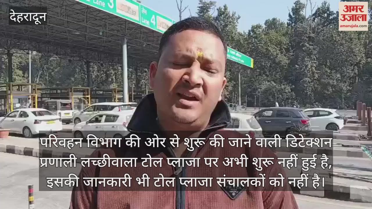 E detection system has not yet started at the Lachhiwala toll plaza Doiwala Video News