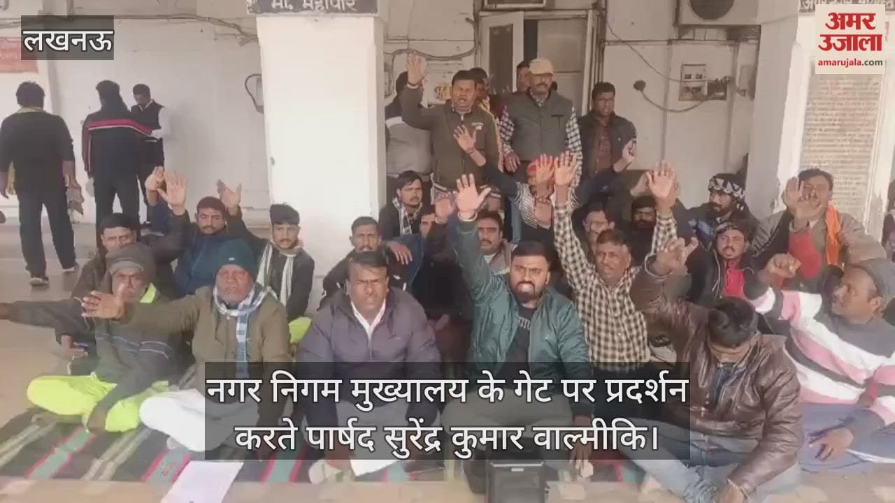 Video: नगर निगम मुख्यालय के गेट पर प्रदर्शन करते पार्षद सुरेंद्र कुमार वाल्मीकि