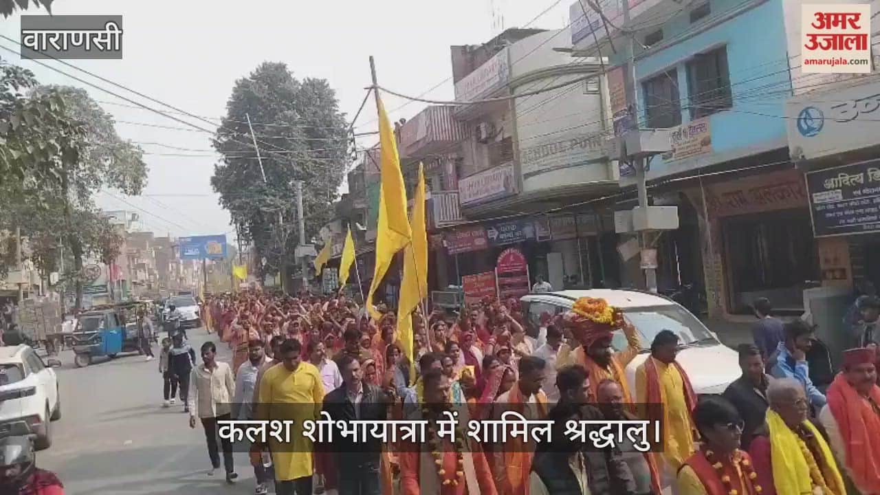 Kalash procession was taken out in Varanasi