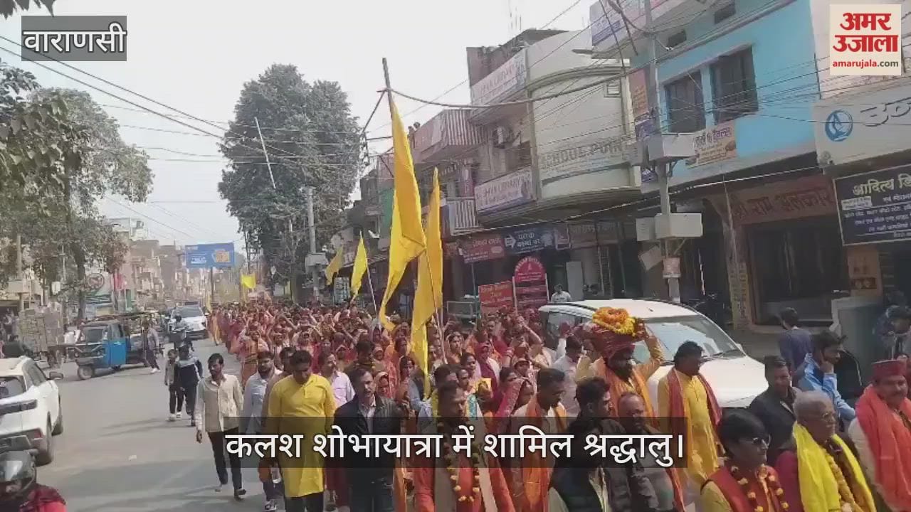 Kalash procession was taken out in Varanasi