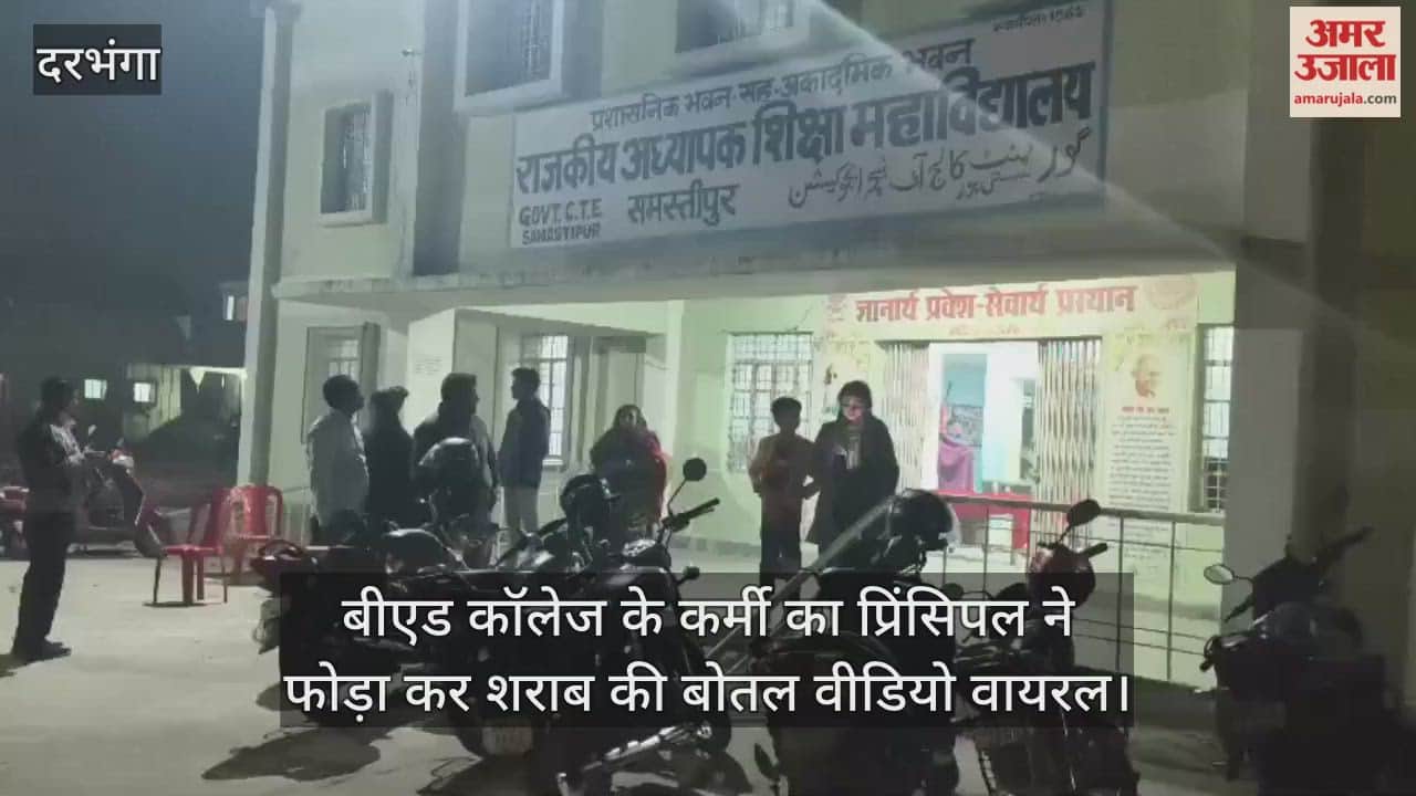 Samastipur B.Ed College Principal's Chamber Video goes viral, uproar over attack on employee with paperweight
