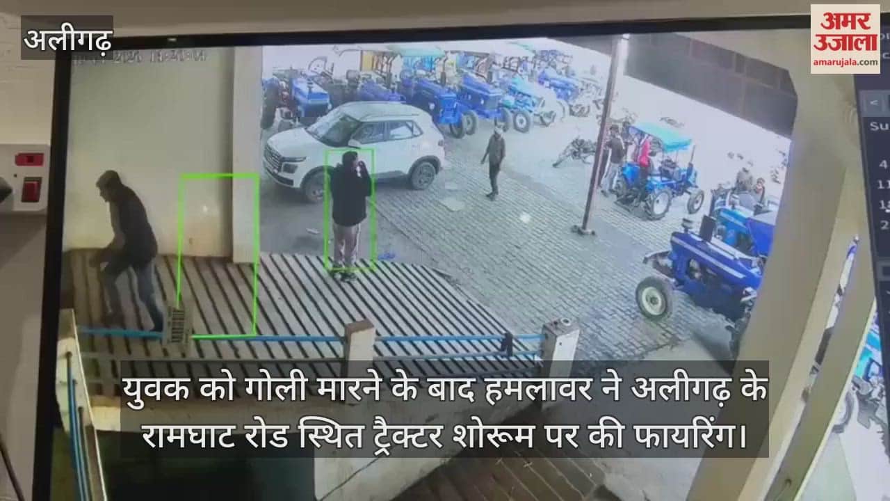 युवक को गोली मारने के बाद हमलावर ने अलीगढ़ के रामघाट रोड स्थित ट्रैक्टर शोरूम पर की फायरिंग