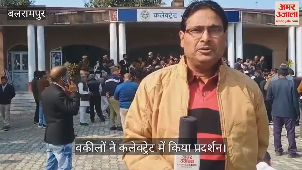 बलरामपुर में वकीलों ने कलेक्ट्रेट में प्रदर्शन कर वरिष्ठ अधिवक्ता के परिवार पर हमले का जताया विरोध