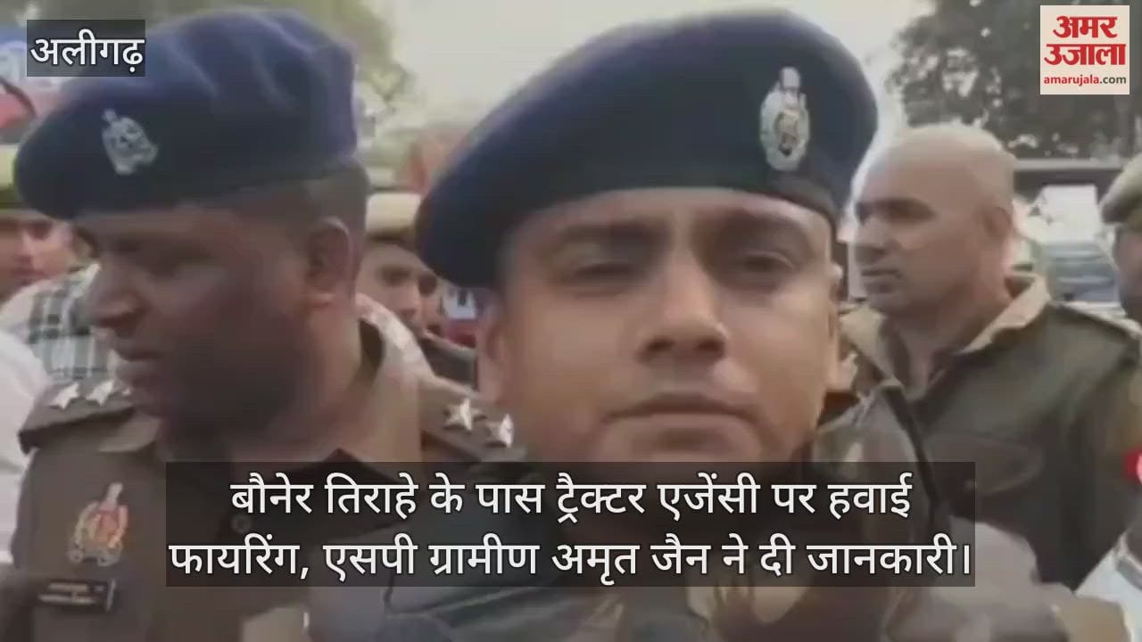 बौनेर तिराहे के पास ट्रैक्टर एजेंसी पर हवाई फायरिंग, एसपी ग्रामीण अमृत जैन ने दी जानकारी