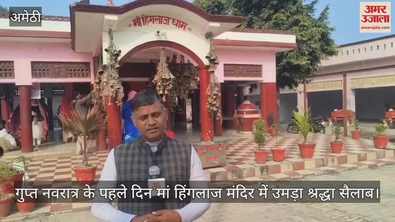 पाकिस्तान से दादरा आईं मां हिंगलाज, गुप्त नवरात्र के पहले दिन अमेठी में उमड़ा श्रद्धा सैलाब