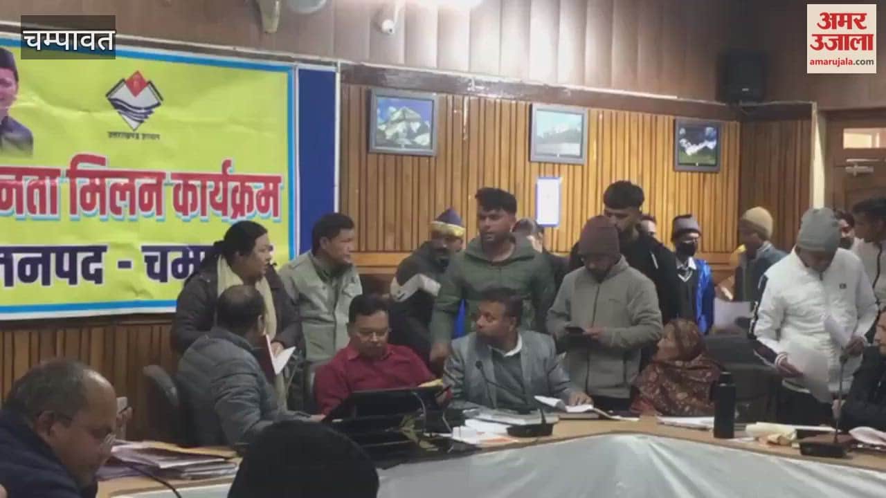 A public interaction program was organized in Champawat under the chairmanship of the District Magistrate
