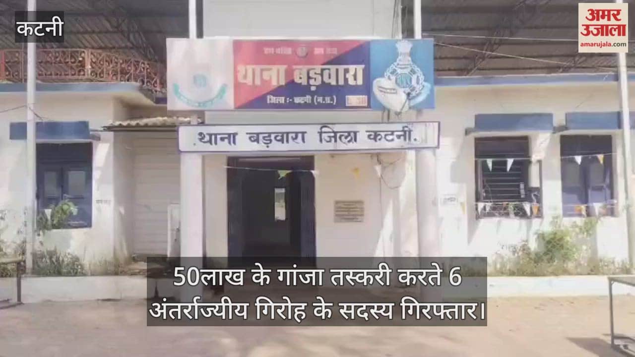 Six smugglers arrested for chatting with ganja worth Rs 50 lakh in Katni