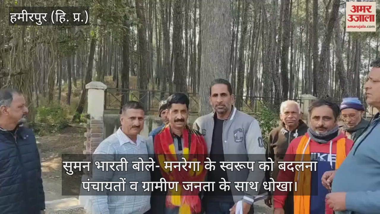 Suman Bharti said that changing the structure of MNREGA is a betrayal of the panchayats and the rural people