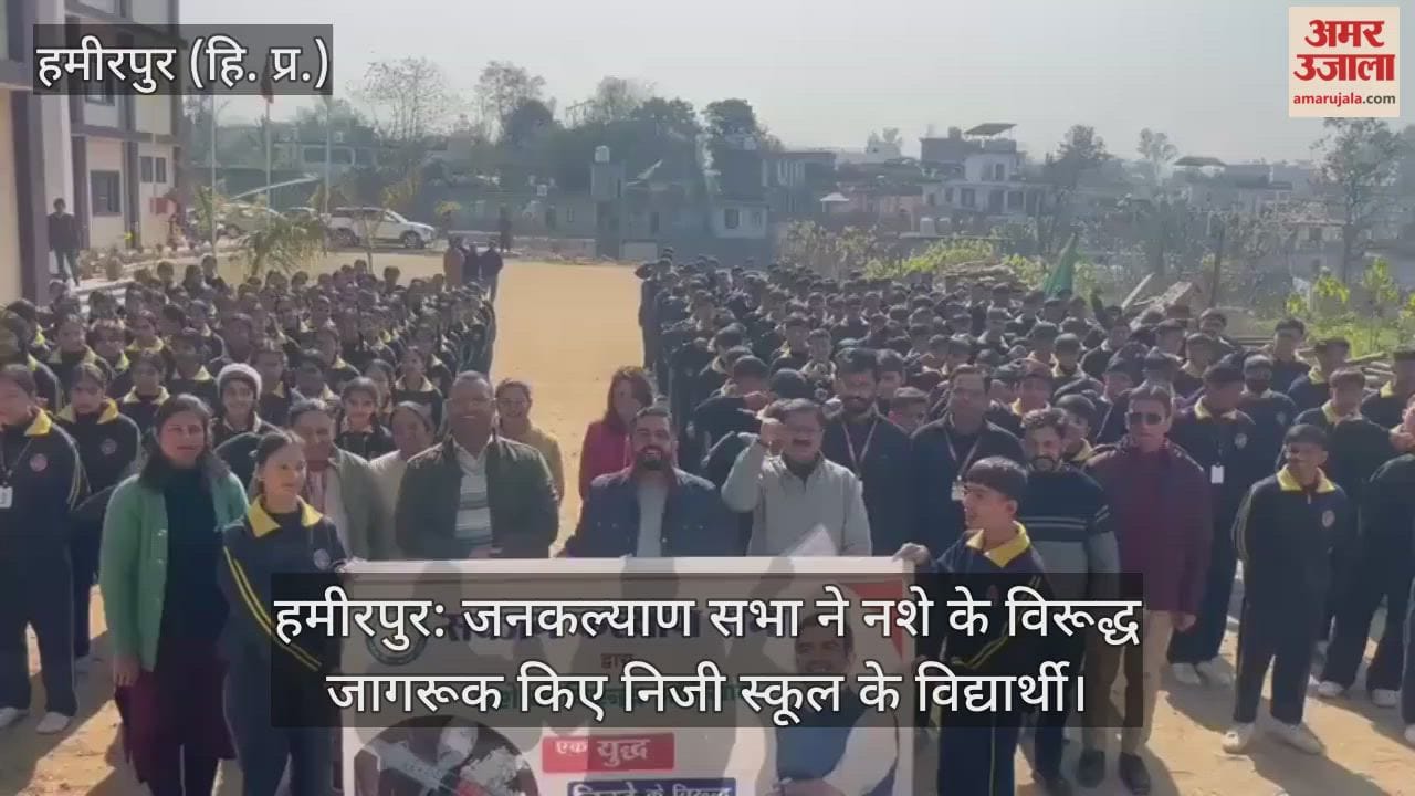 Hamirpur: Jan Kalyan Sabha (Public Welfare Society) raised awareness among private school students against drug abuse.